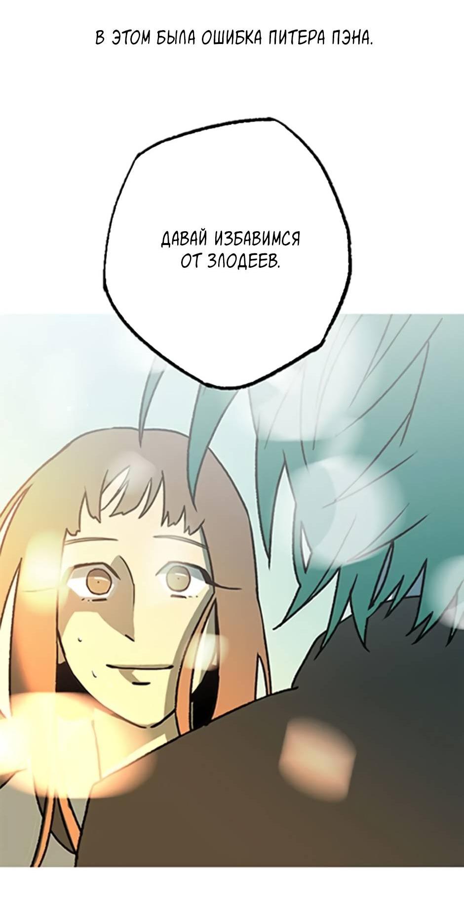Манга Пэн Питер - Глава 87 Страница 42