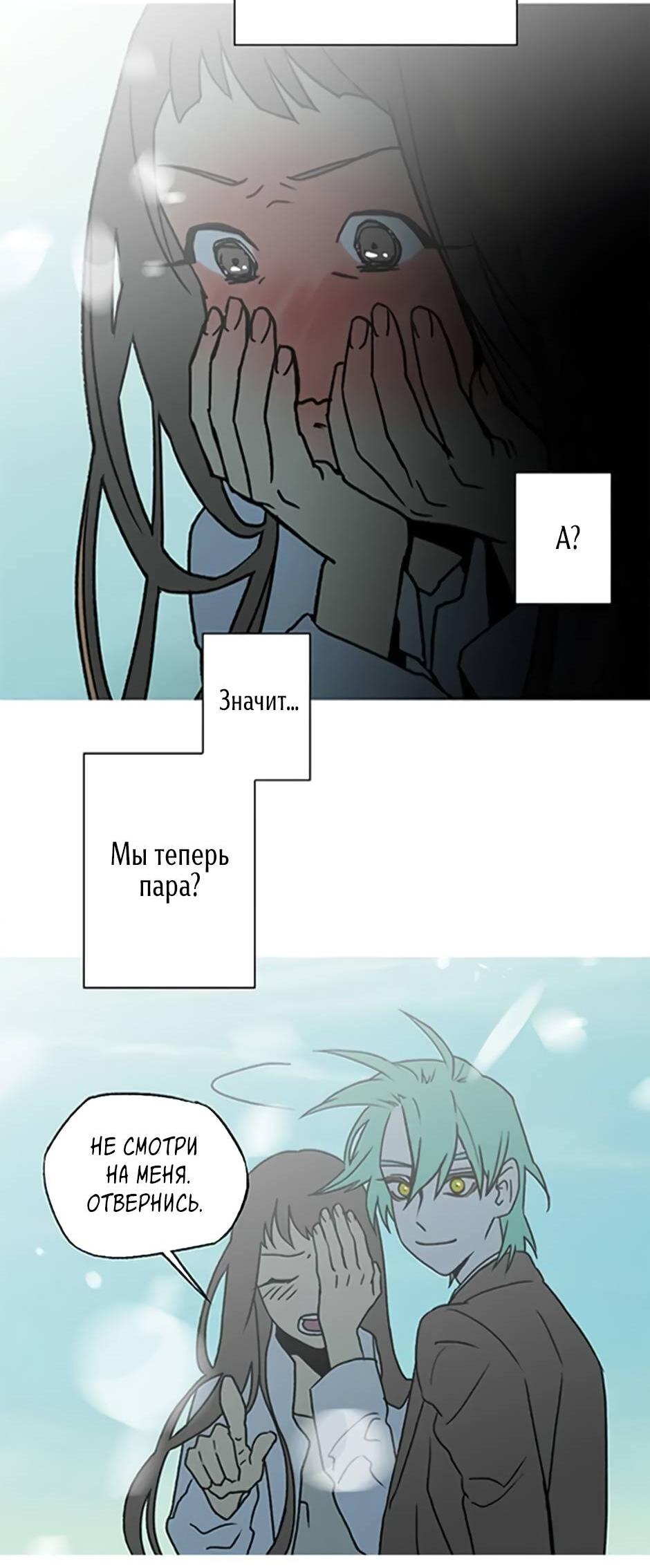 Манга Пэн Питер - Глава 87 Страница 23