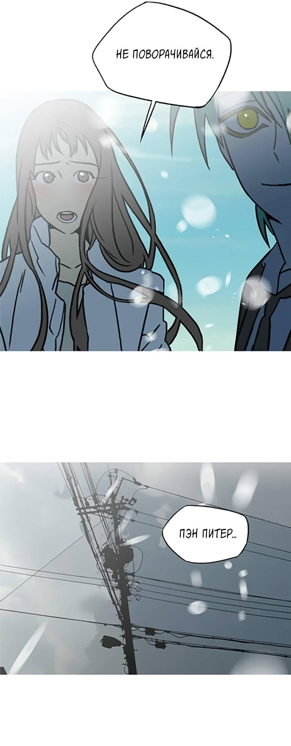Манга Пэн Питер - Глава 87 Страница 24