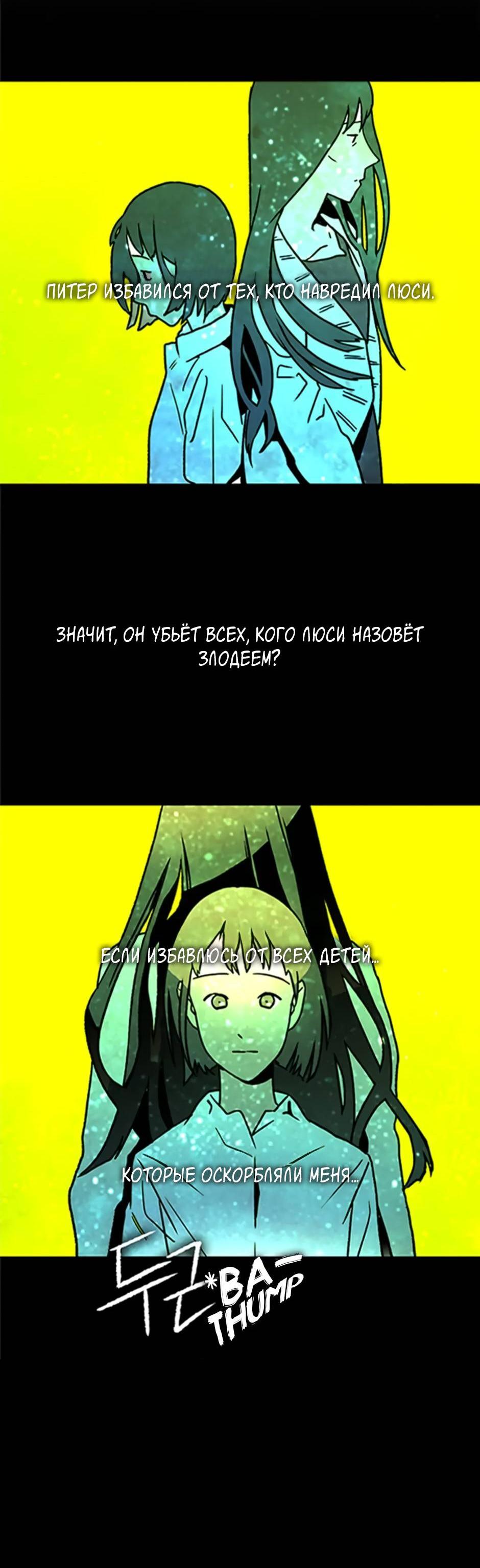 Манга Пэн Питер - Глава 87 Страница 31