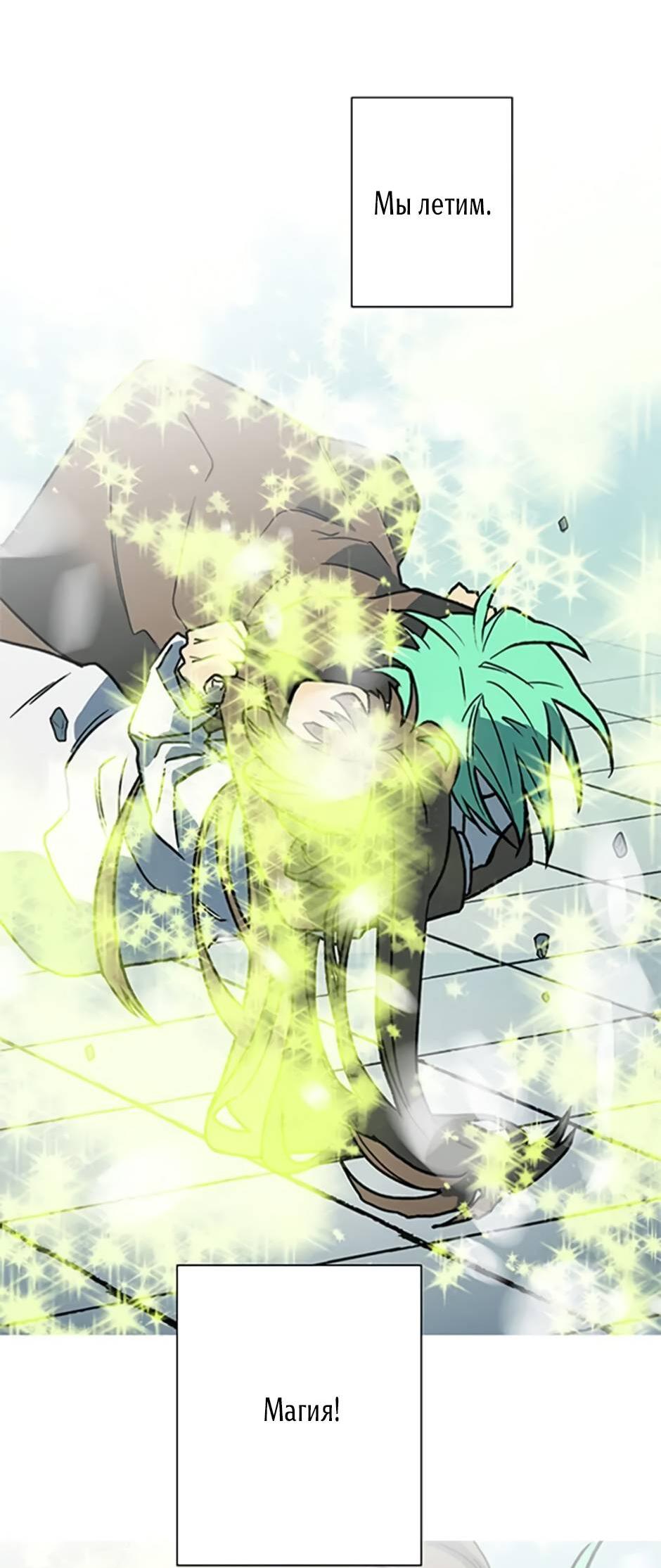 Манга Пэн Питер - Глава 87 Страница 13