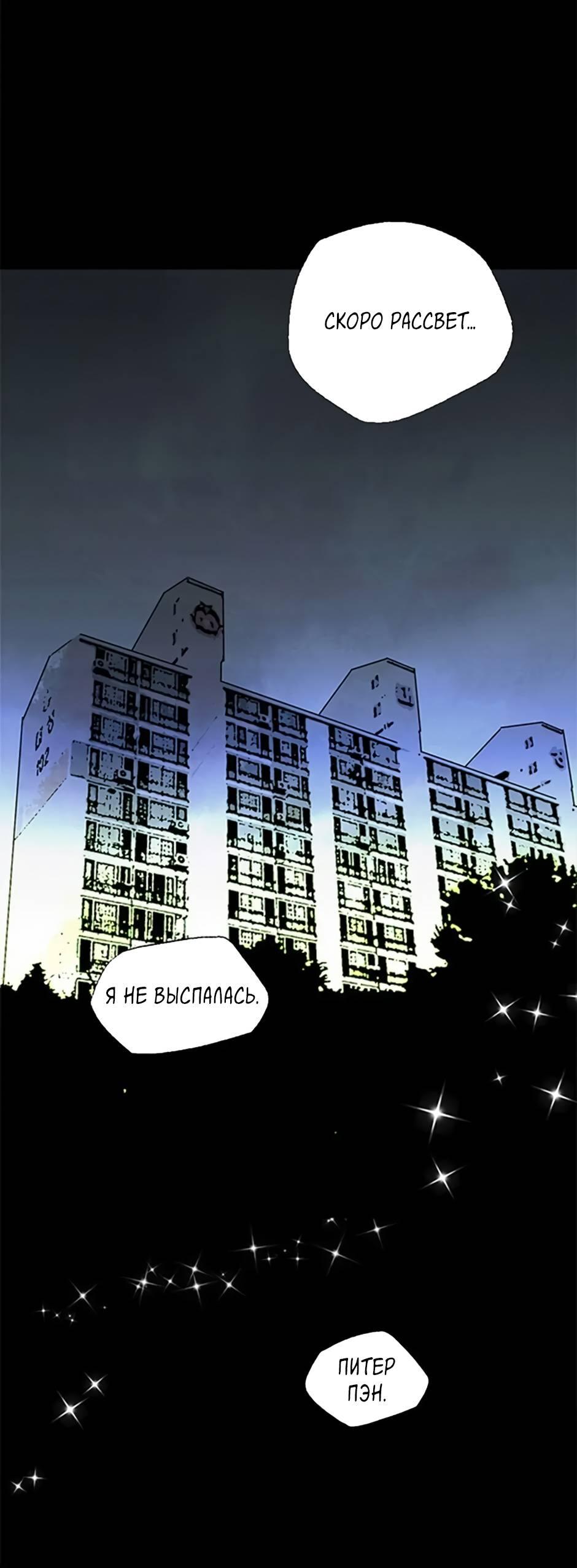 Манга Пэн Питер - Глава 86 Страница 39