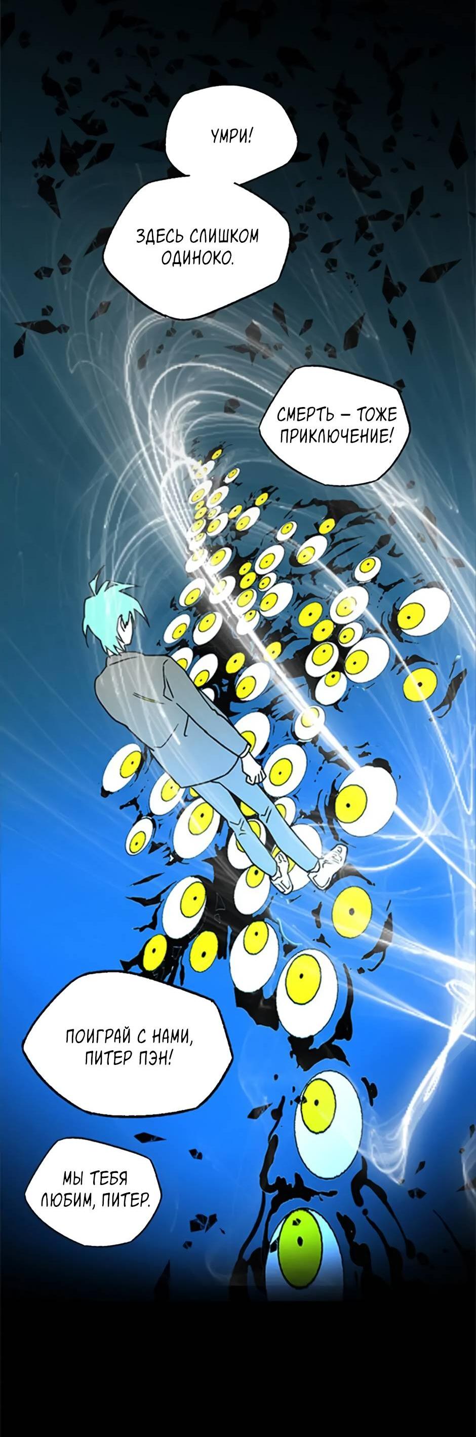 Манга Пэн Питер - Глава 86 Страница 27