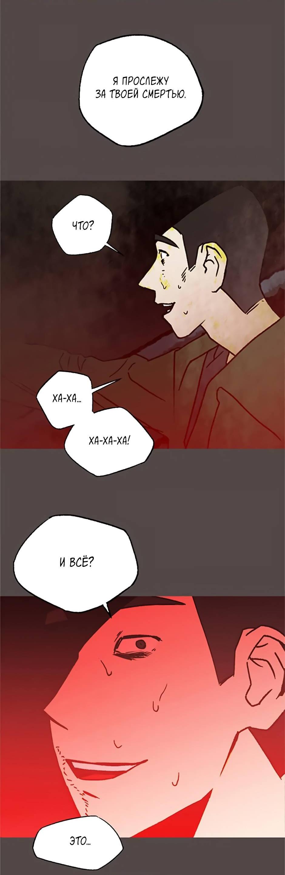 Манга Пэн Питер - Глава 86 Страница 13