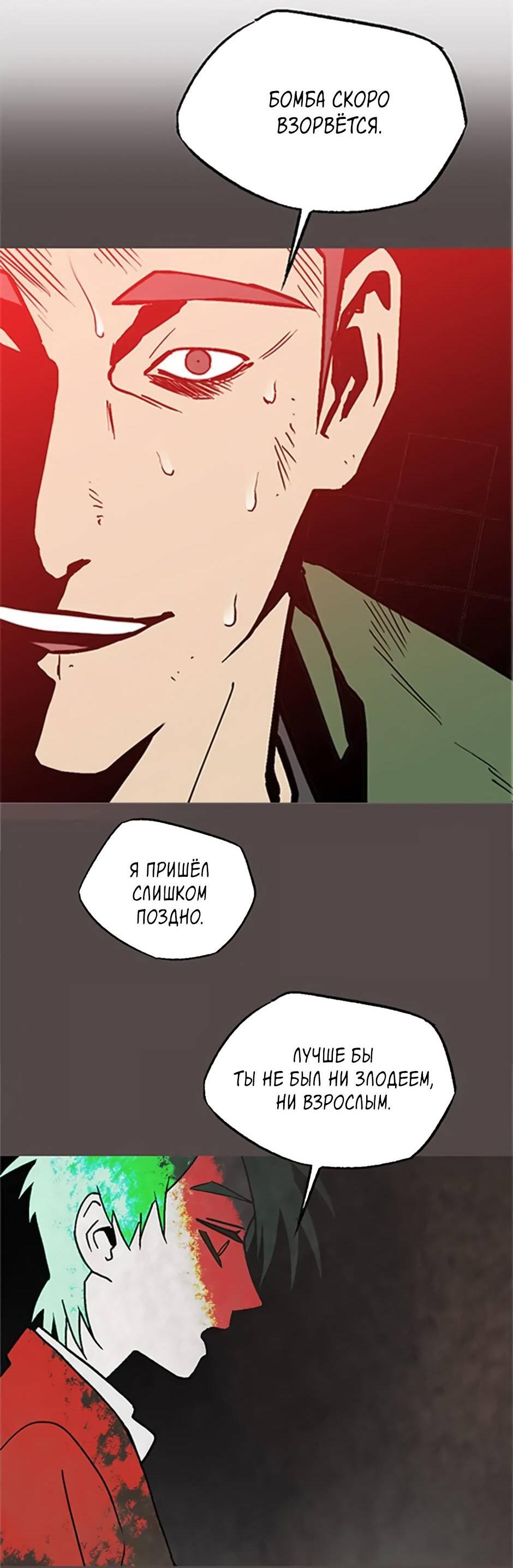 Манга Пэн Питер - Глава 86 Страница 12