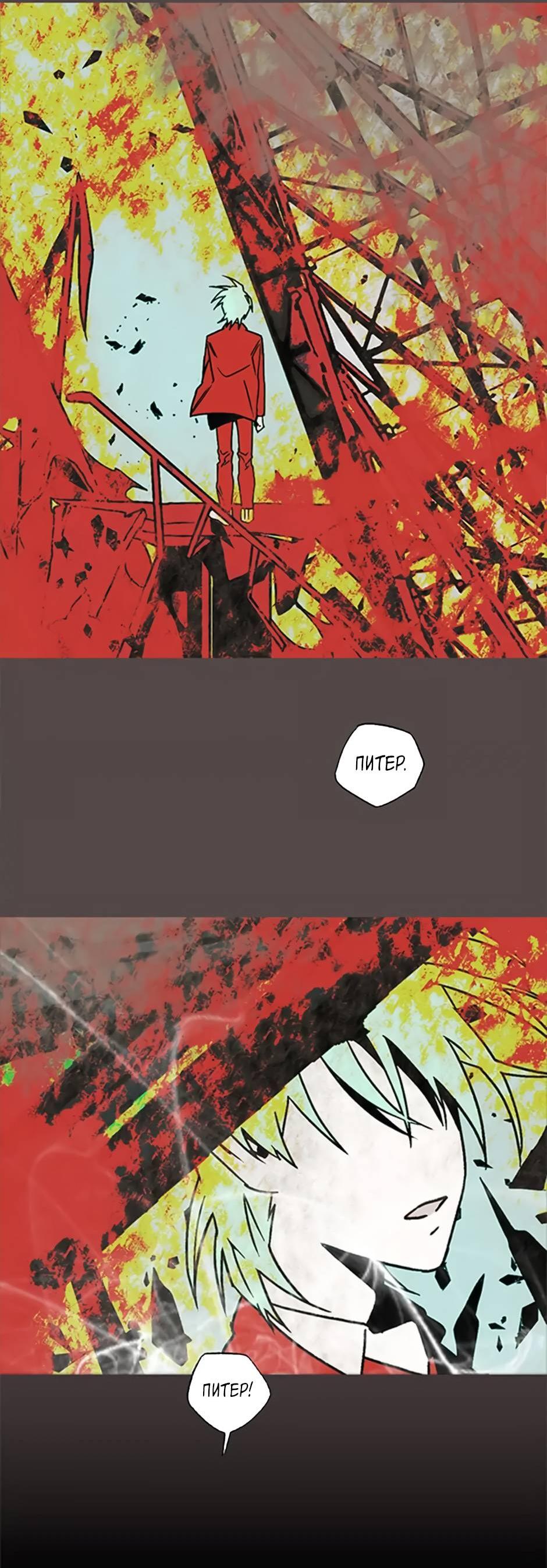 Манга Пэн Питер - Глава 86 Страница 25
