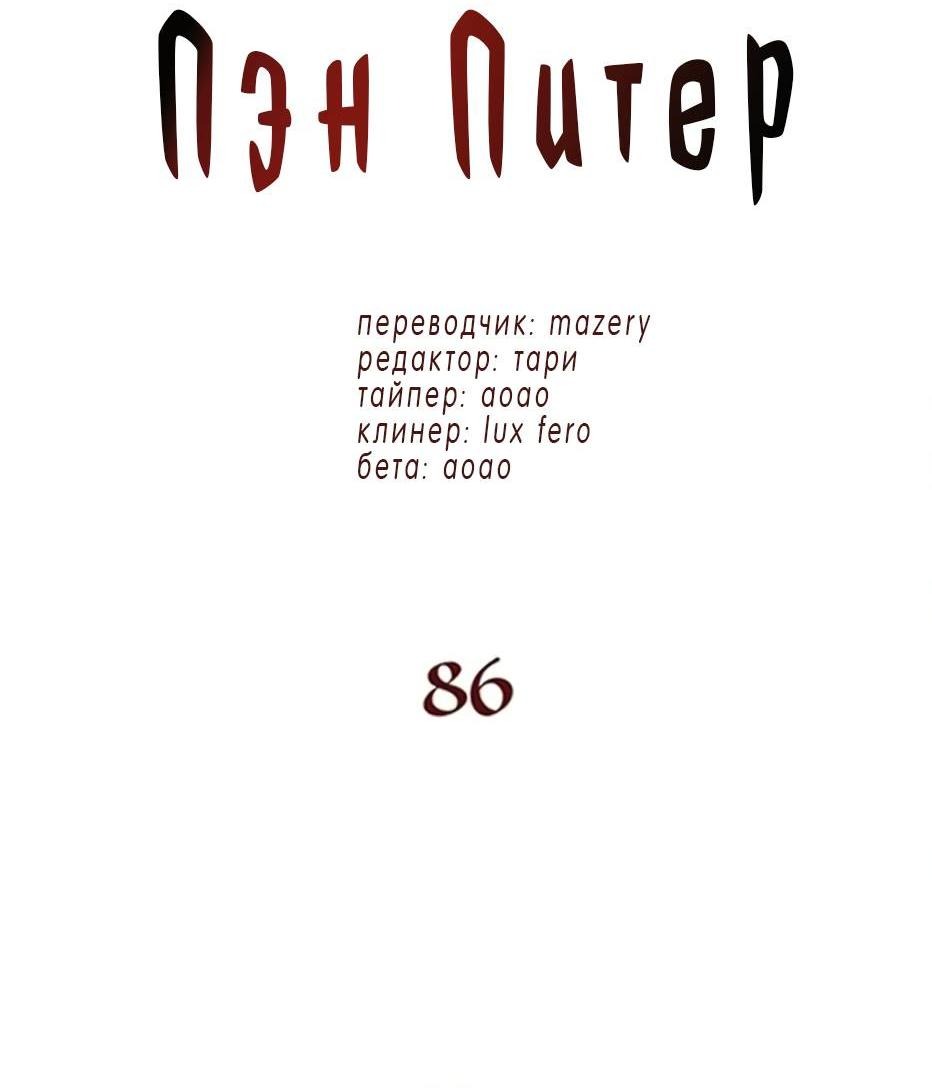 Манга Пэн Питер - Глава 86 Страница 8