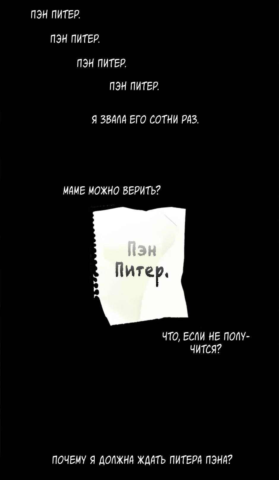 Манга Пэн Питер - Глава 86 Страница 36