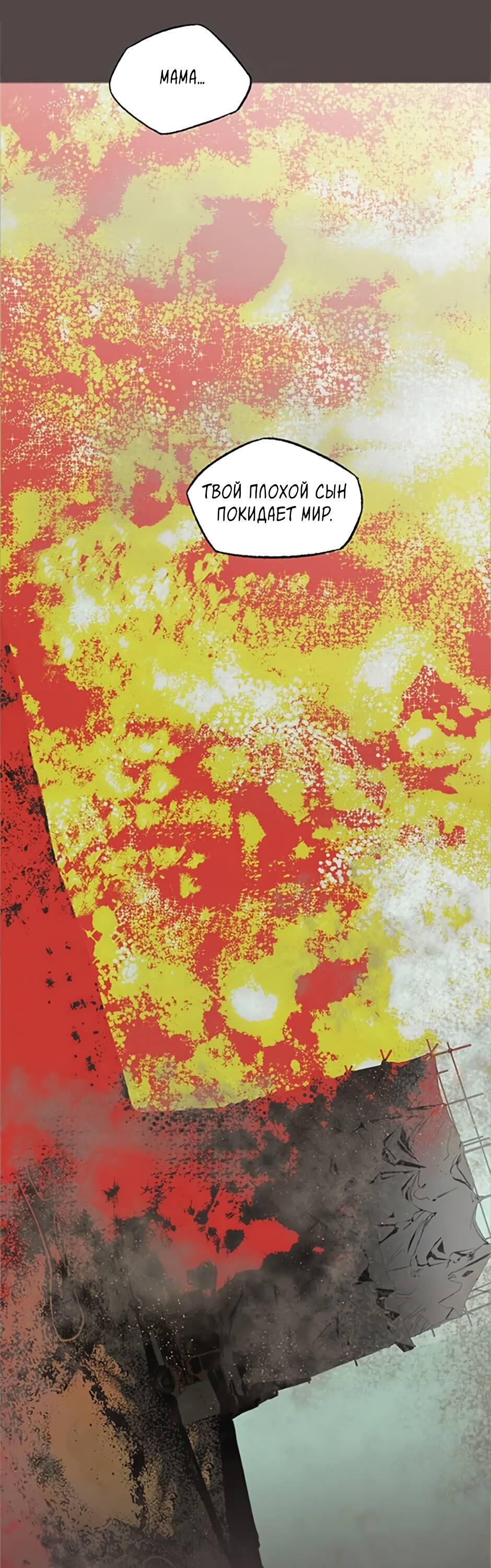 Манга Пэн Питер - Глава 86 Страница 15