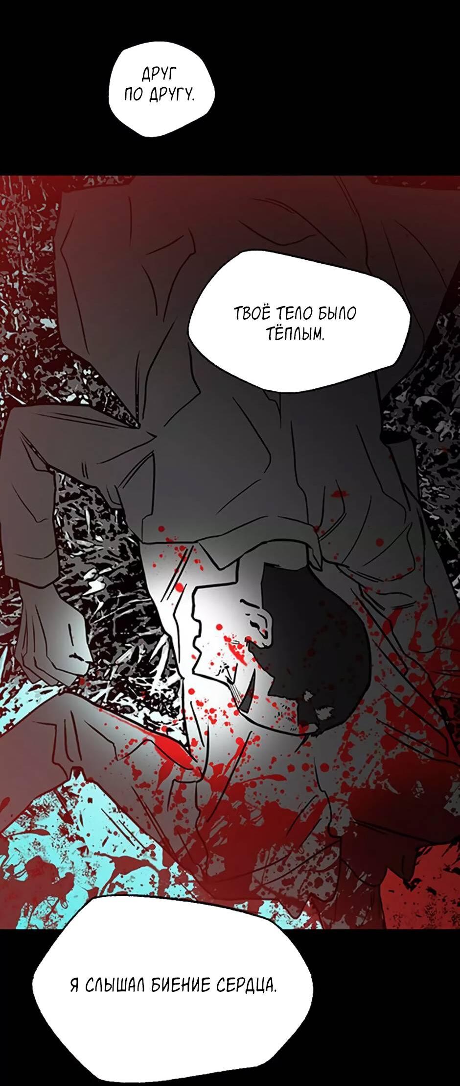 Манга Пэн Питер - Глава 85 Страница 42