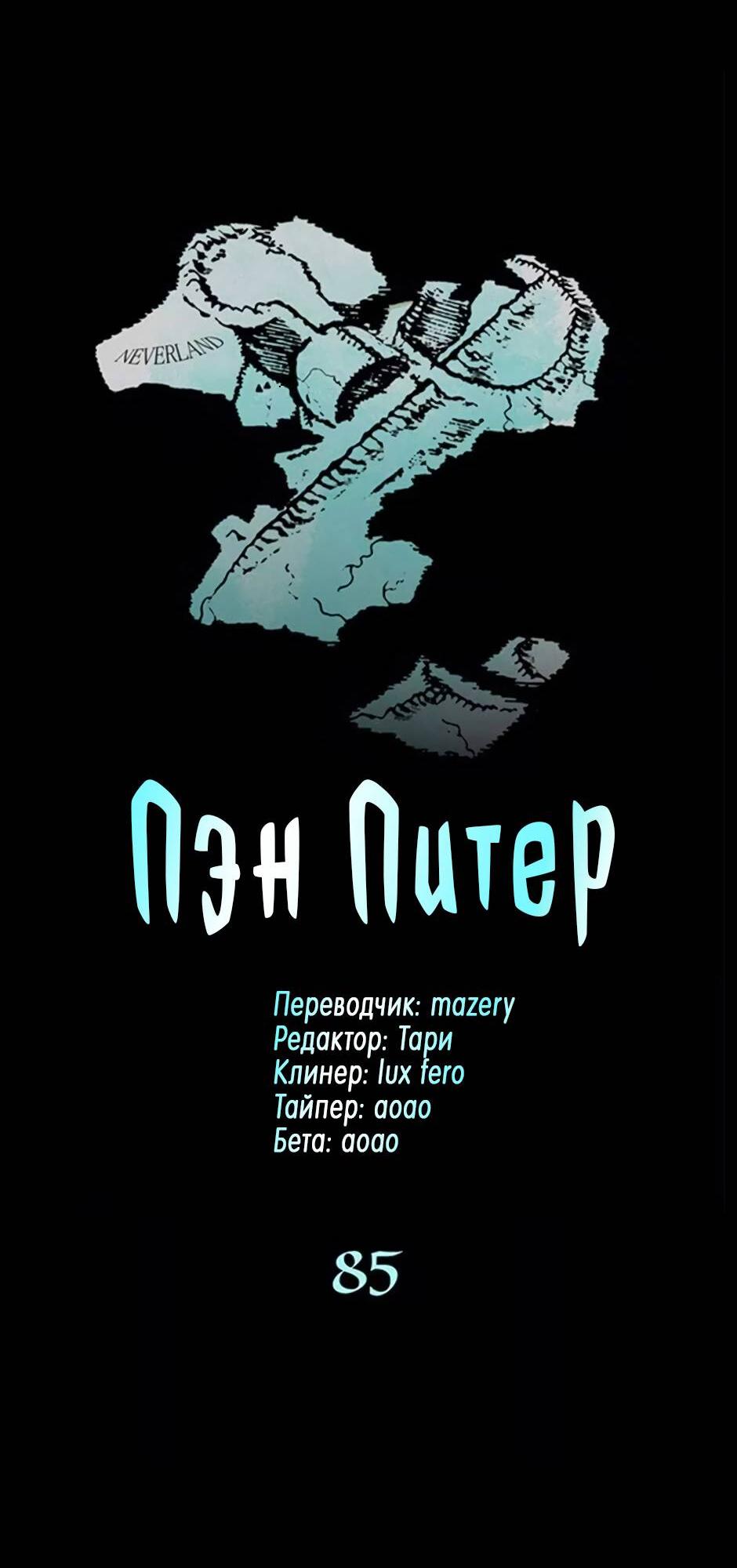 Манга Пэн Питер - Глава 85 Страница 7