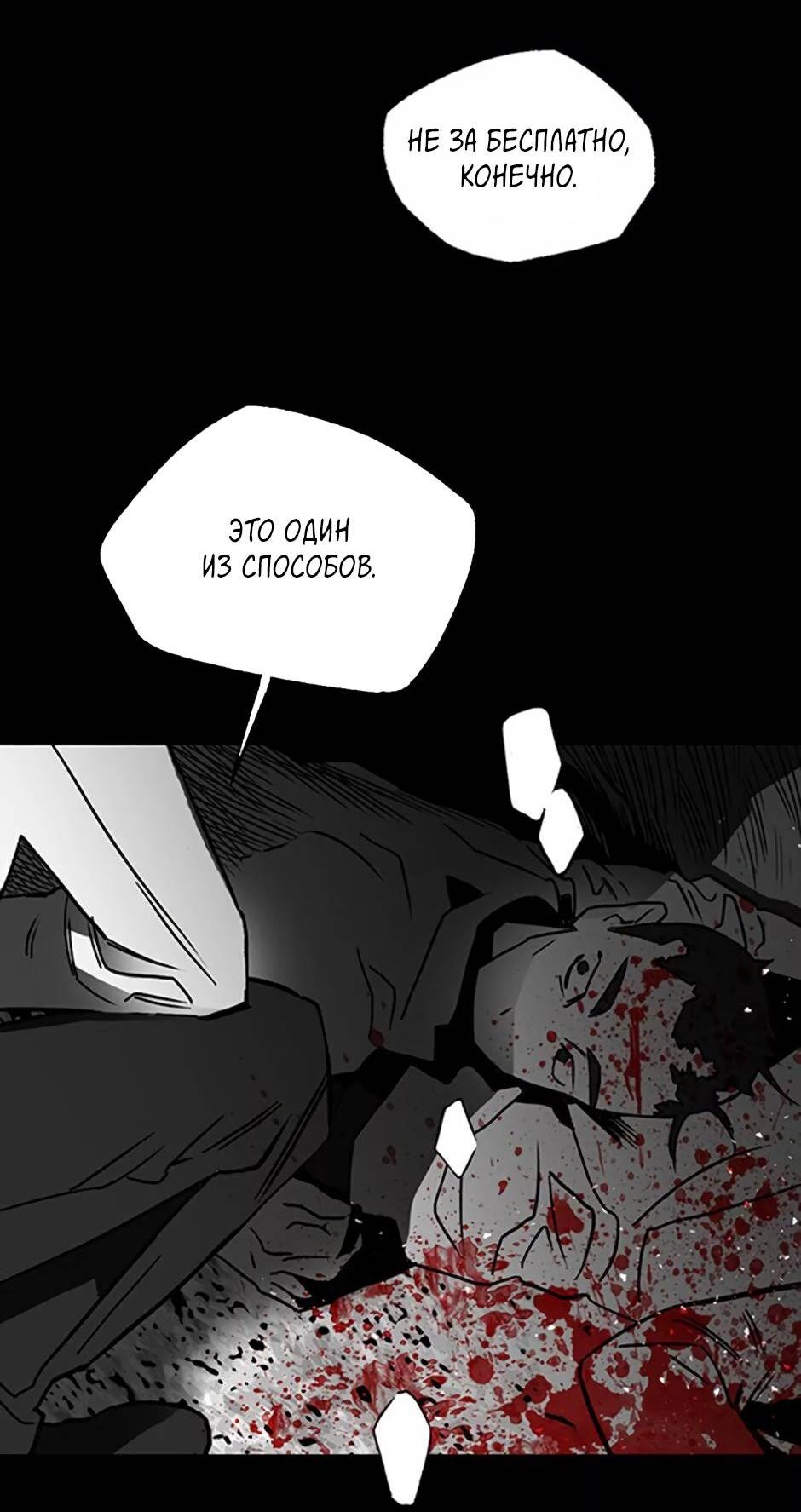 Манга Пэн Питер - Глава 85 Страница 4