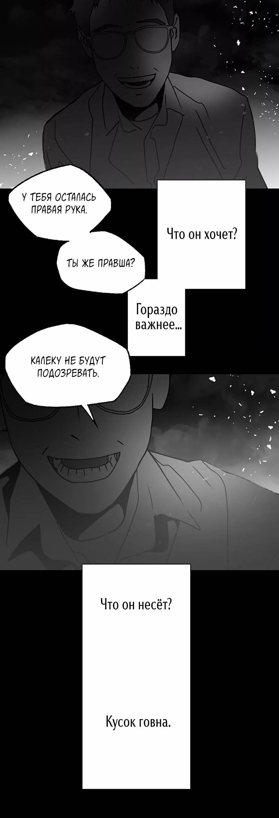 Манга Пэн Питер - Глава 85 Страница 6