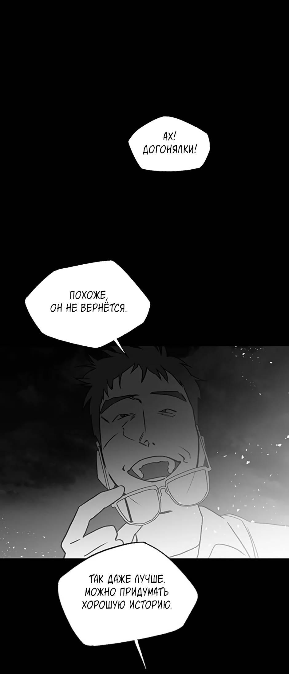 Манга Пэн Питер - Глава 85 Страница 1