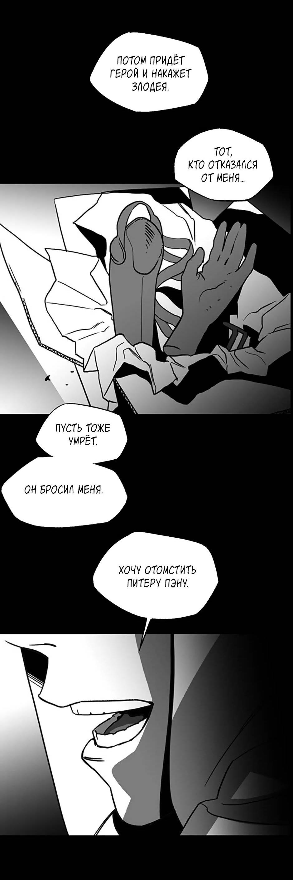 Манга Пэн Питер - Глава 85 Страница 47