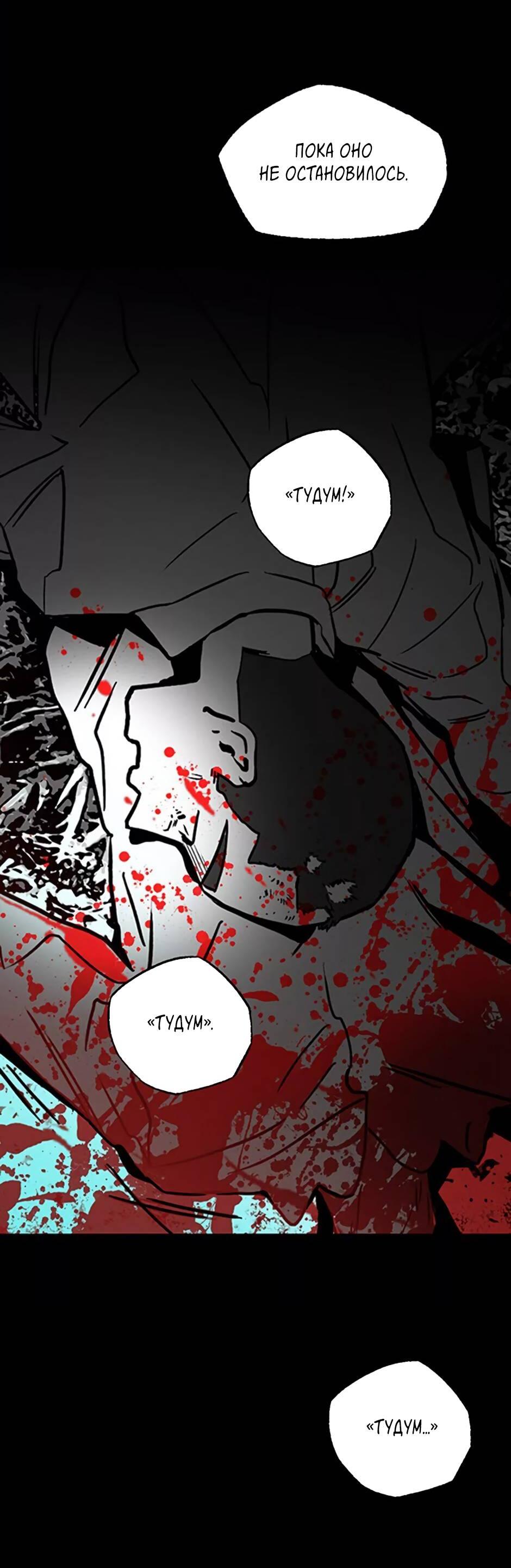 Манга Пэн Питер - Глава 85 Страница 43