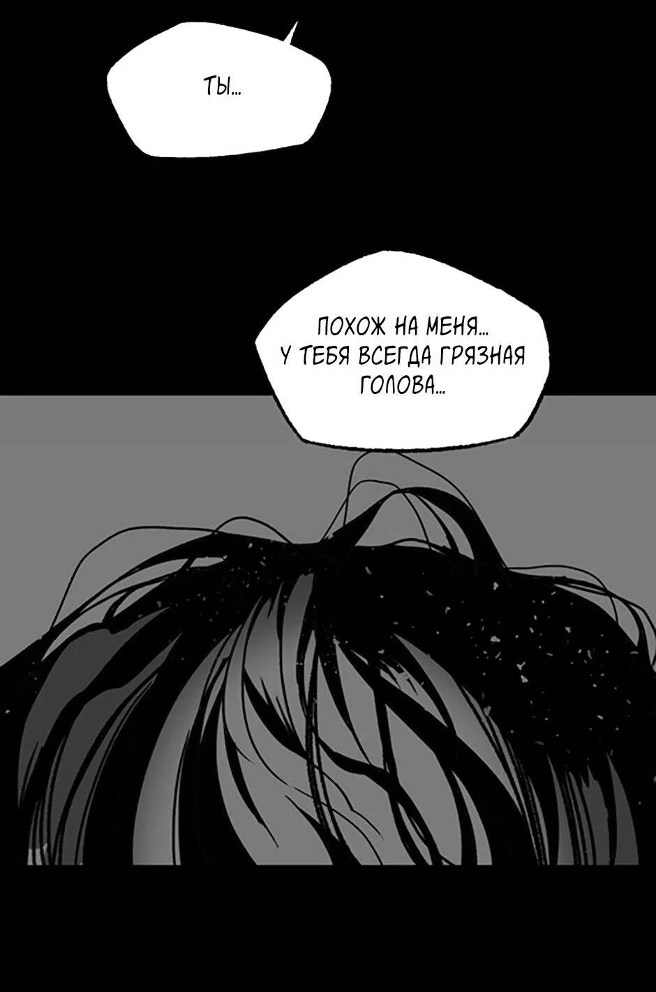 Манга Пэн Питер - Глава 85 Страница 39