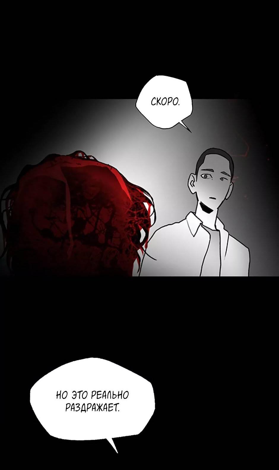 Манга Пэн Питер - Глава 85 Страница 19