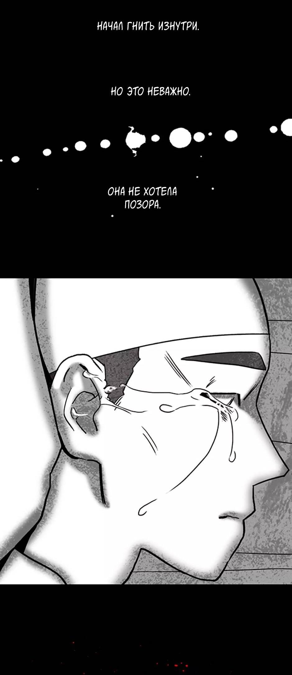 Манга Пэн Питер - Глава 84 Страница 30