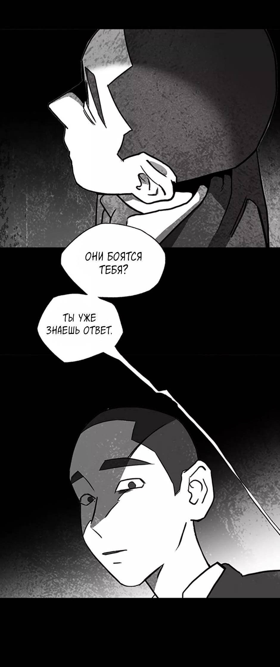 Манга Пэн Питер - Глава 84 Страница 6