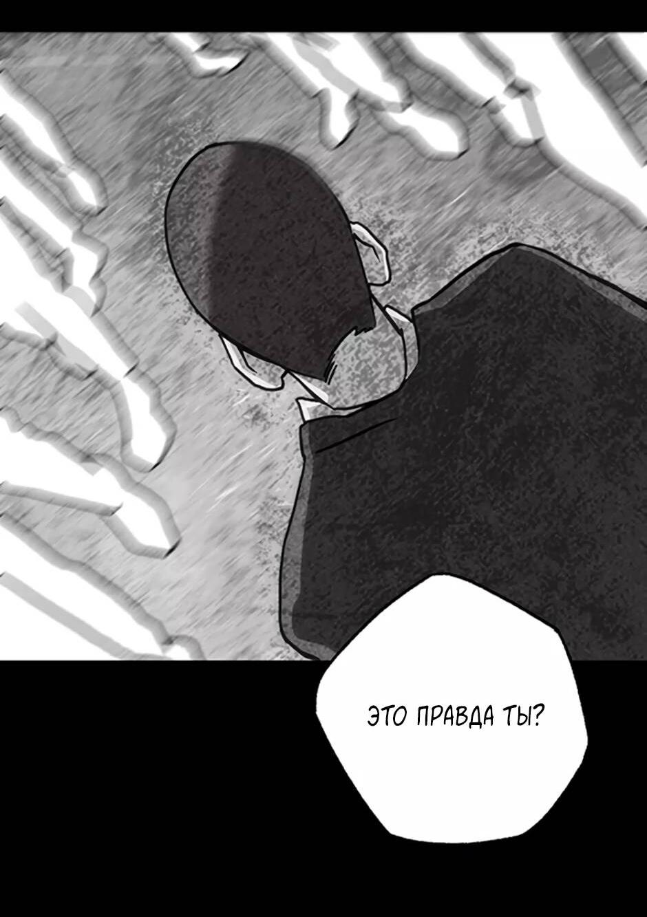 Манга Пэн Питер - Глава 84 Страница 5