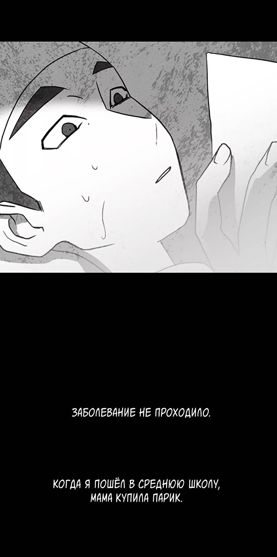 Манга Пэн Питер - Глава 84 Страница 22