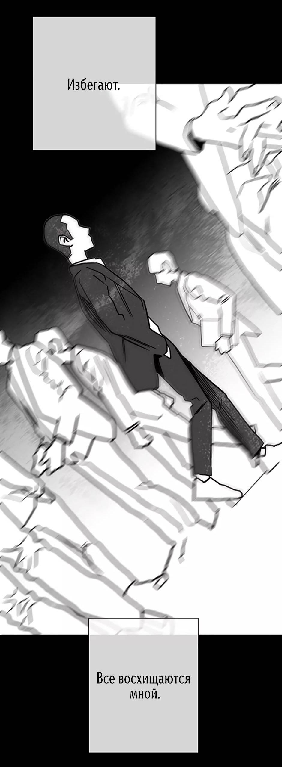 Манга Пэн Питер - Глава 84 Страница 4