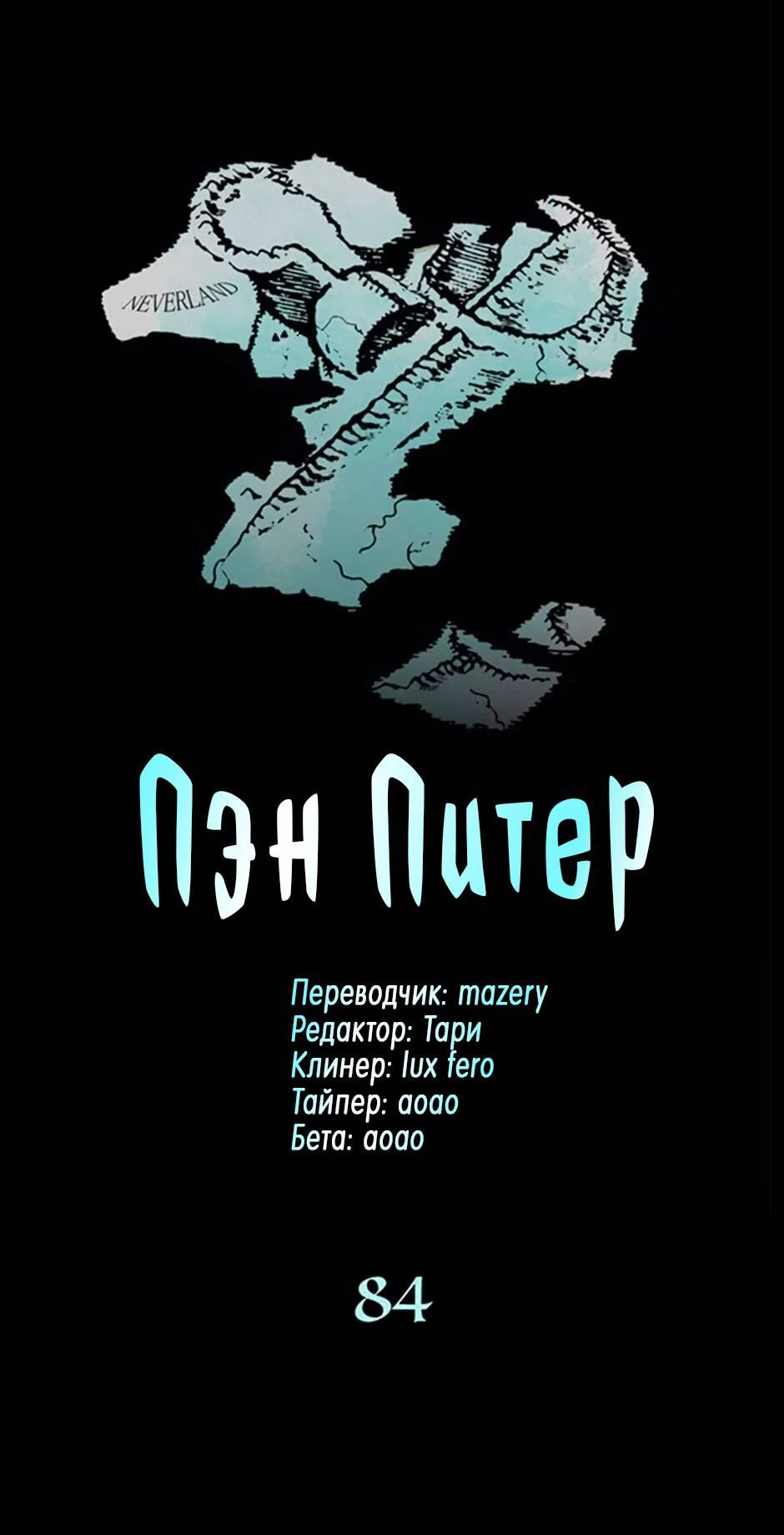 Манга Пэн Питер - Глава 84 Страница 1