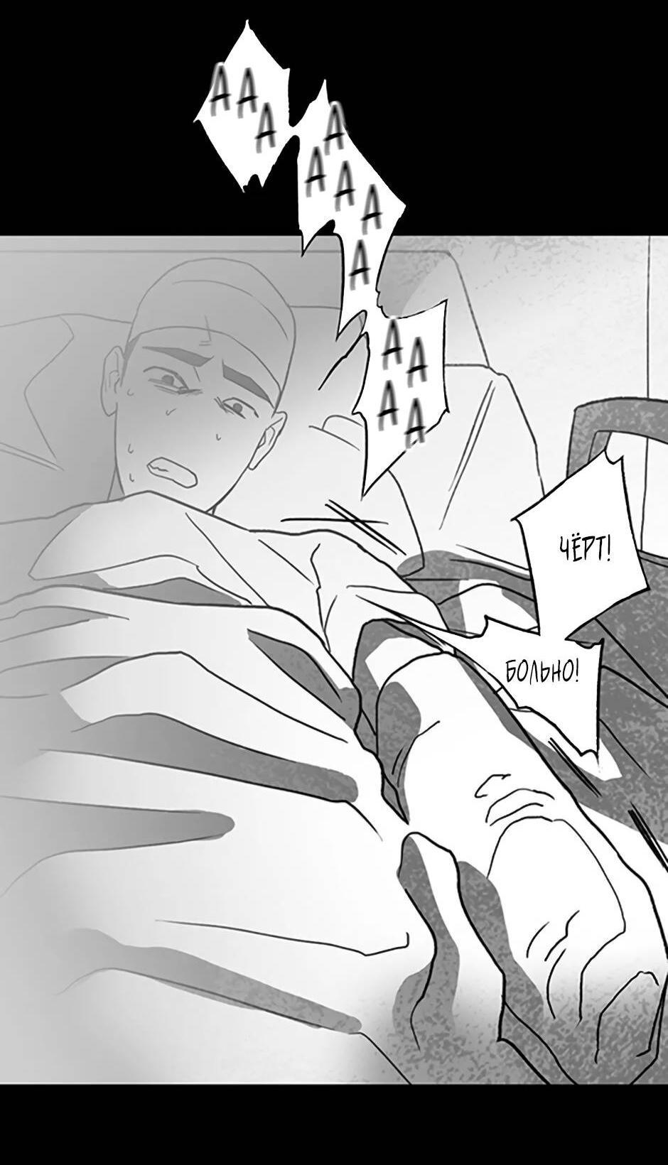 Манга Пэн Питер - Глава 84 Страница 12