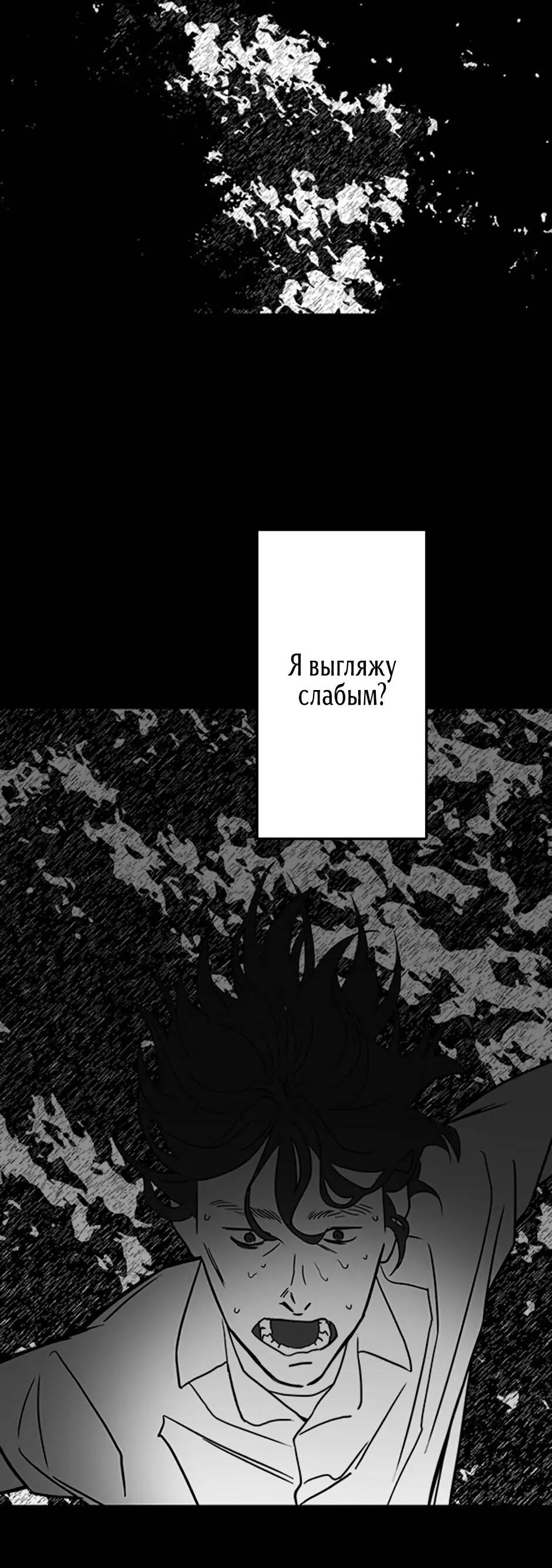 Манга Пэн Питер - Глава 83 Страница 3