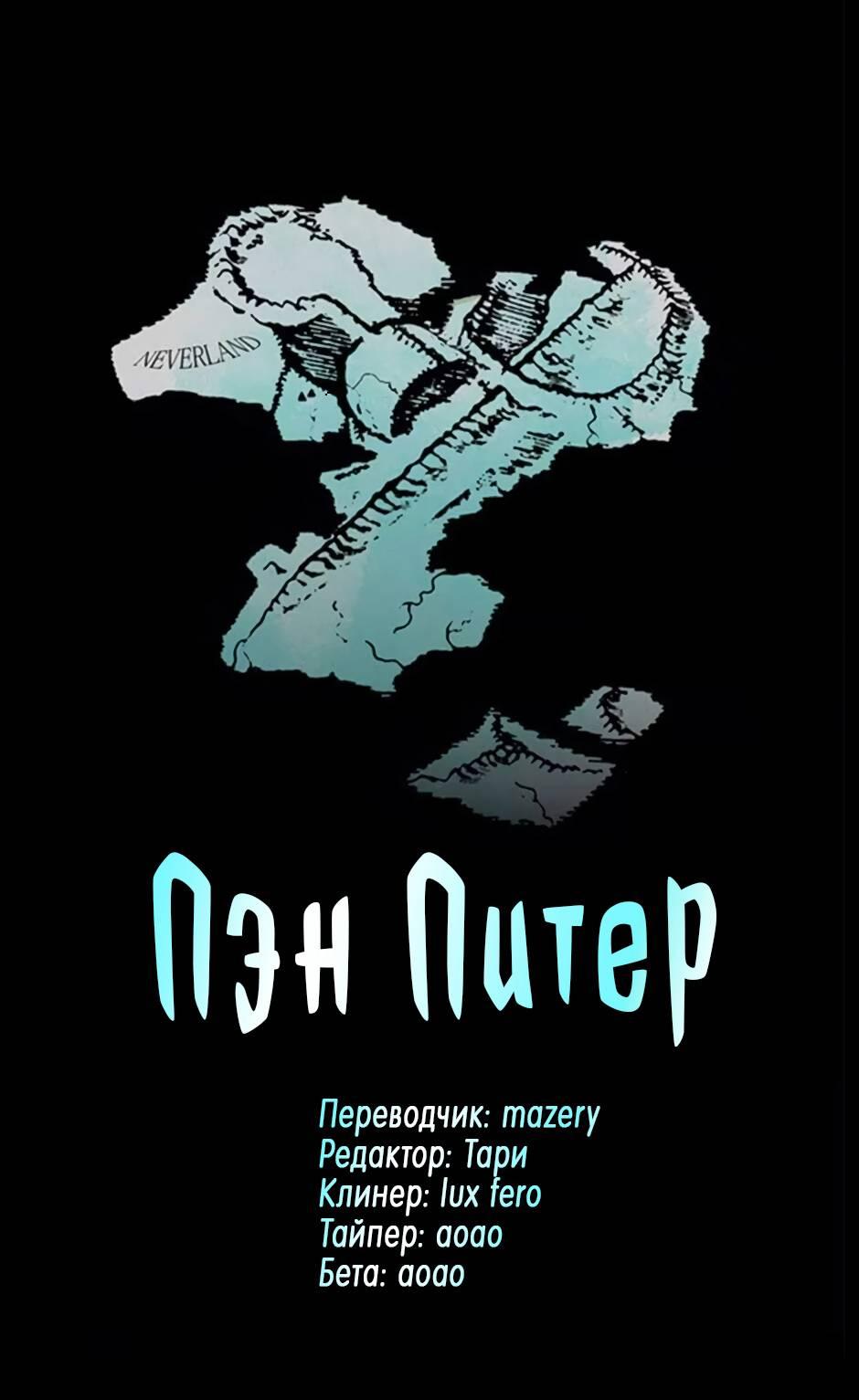 Манга Пэн Питер - Глава 83 Страница 1