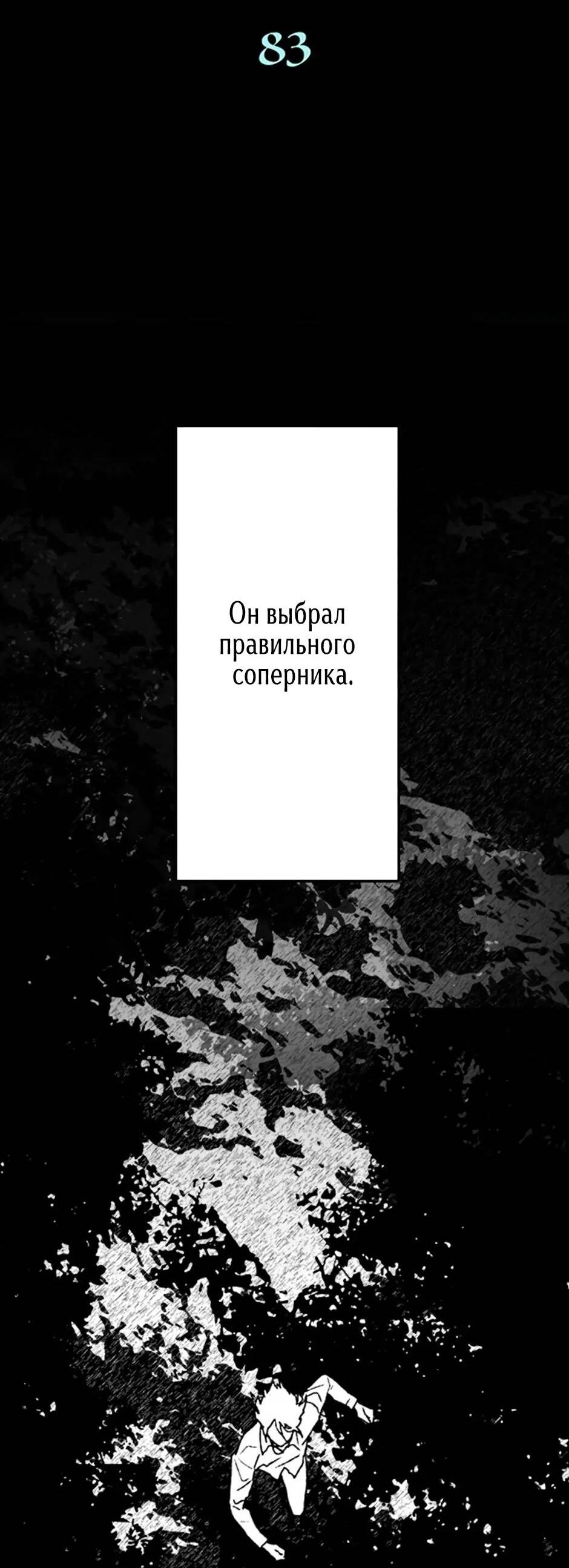 Манга Пэн Питер - Глава 83 Страница 2