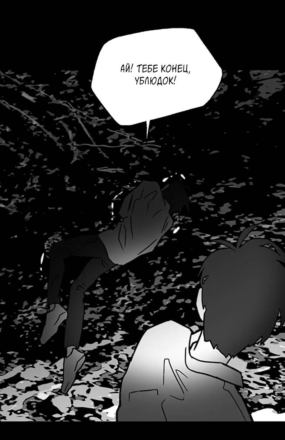 Манга Пэн Питер - Глава 83 Страница 24