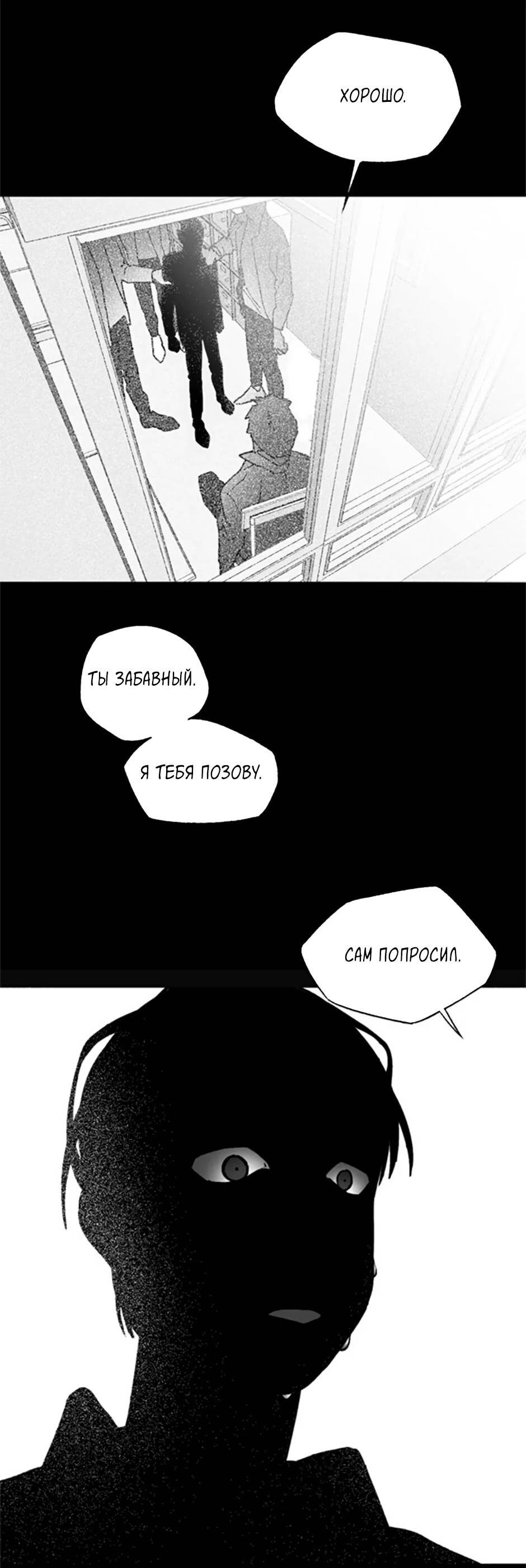 Манга Пэн Питер - Глава 82 Страница 24