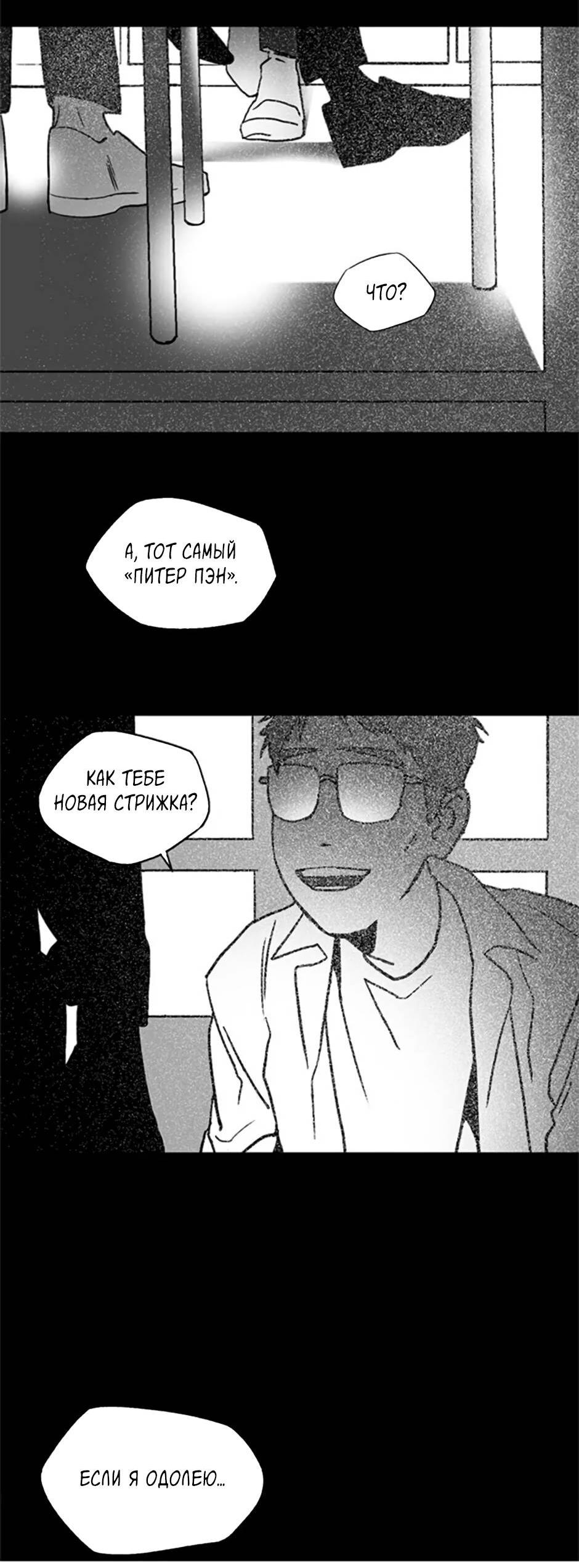 Манга Пэн Питер - Глава 82 Страница 20