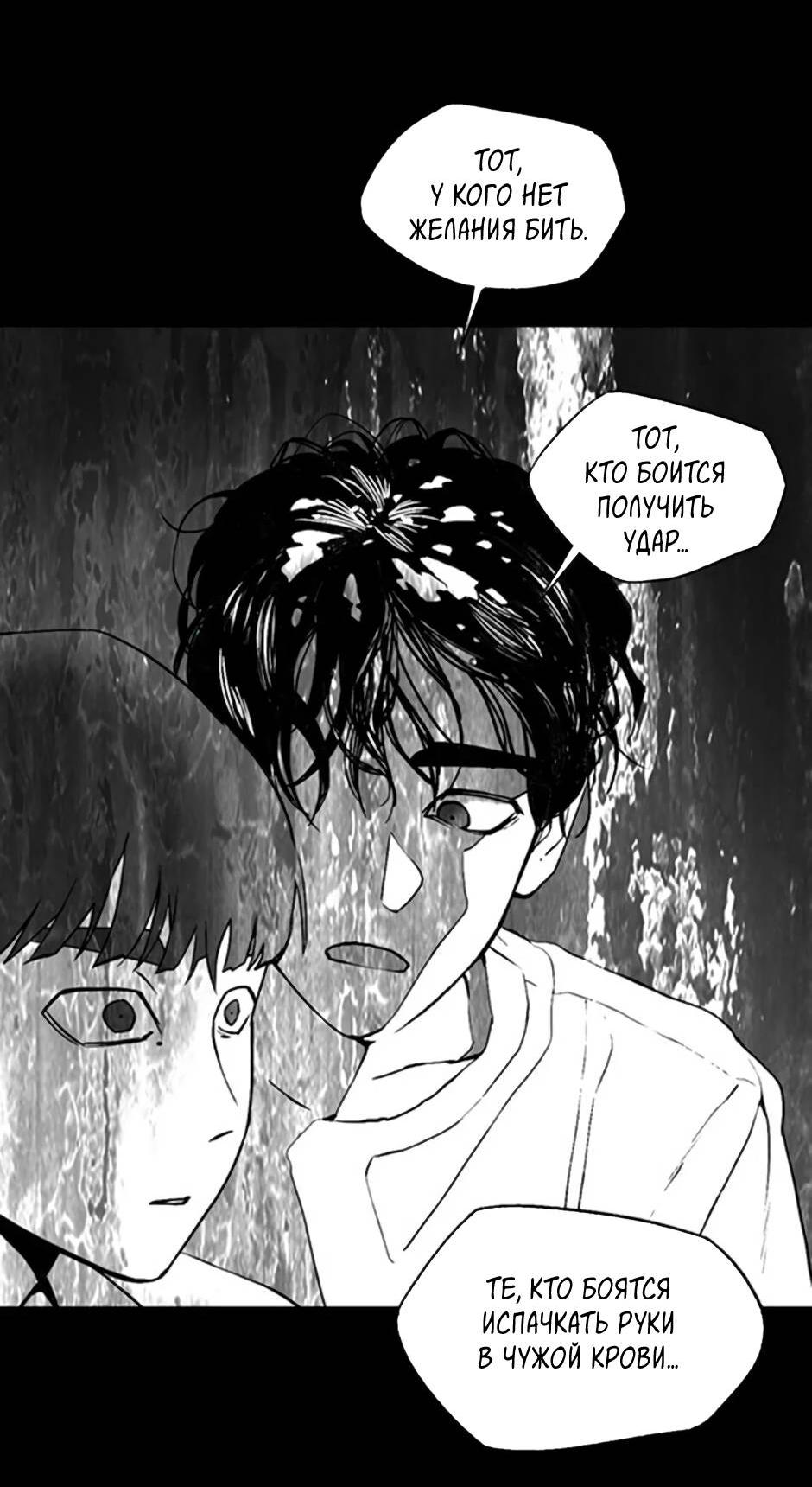 Манга Пэн Питер - Глава 82 Страница 40