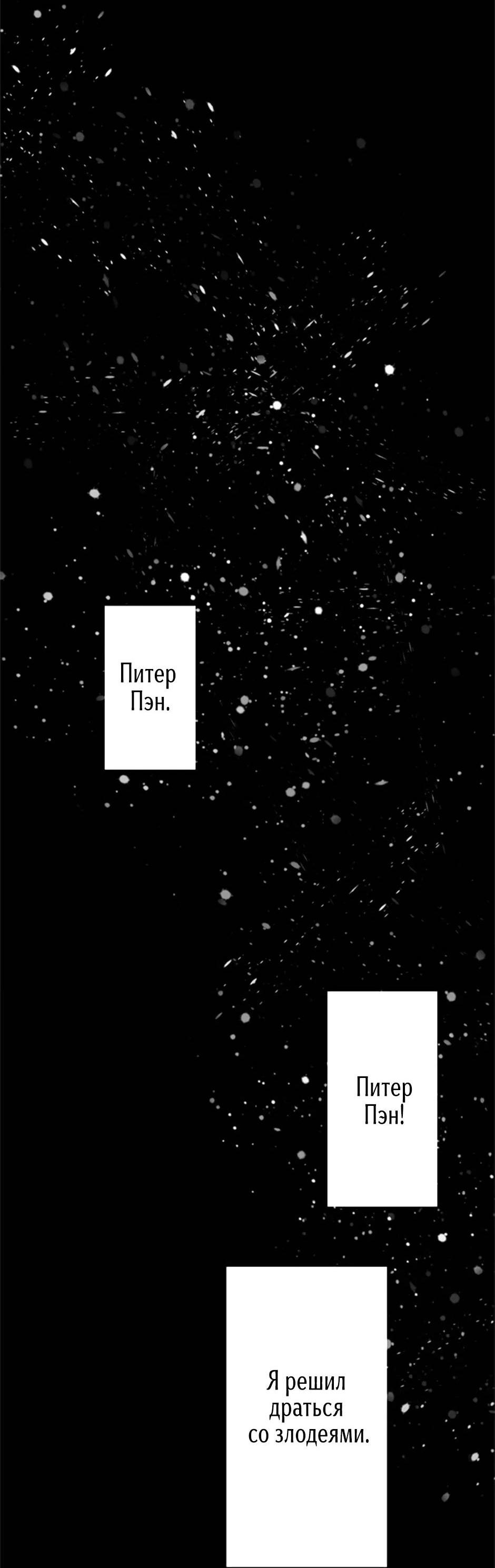Манга Пэн Питер - Глава 82 Страница 26