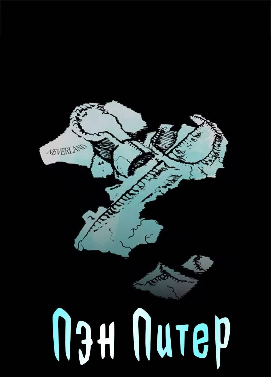 Манга Пэн Питер - Глава 82 Страница 1