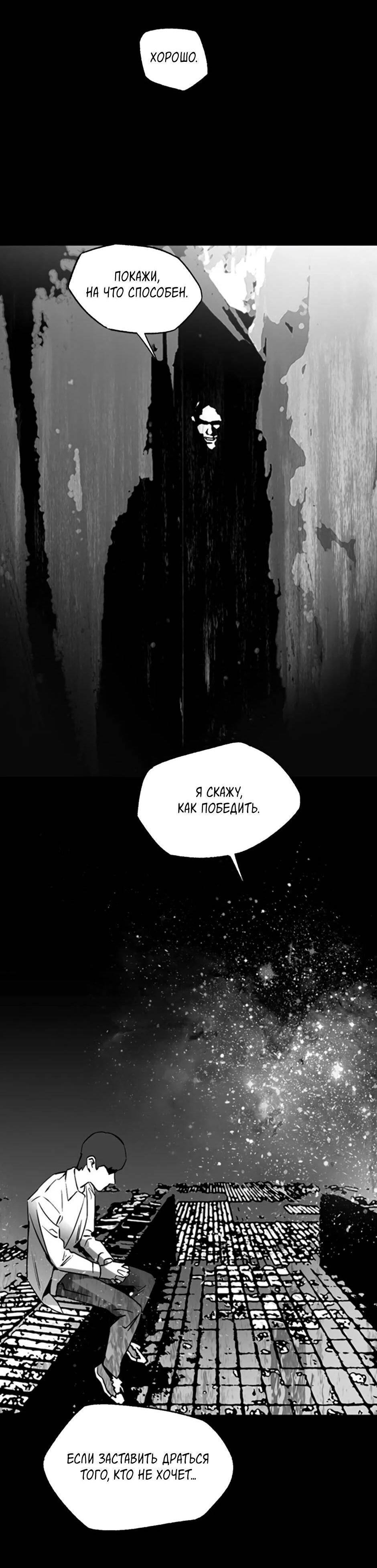 Манга Пэн Питер - Глава 82 Страница 37