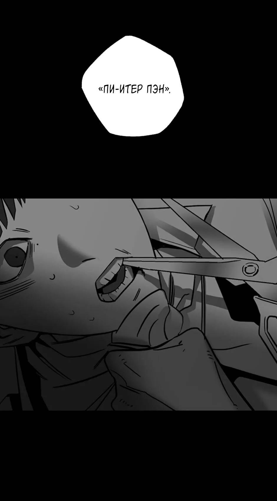 Манга Пэн Питер - Глава 81 Страница 54