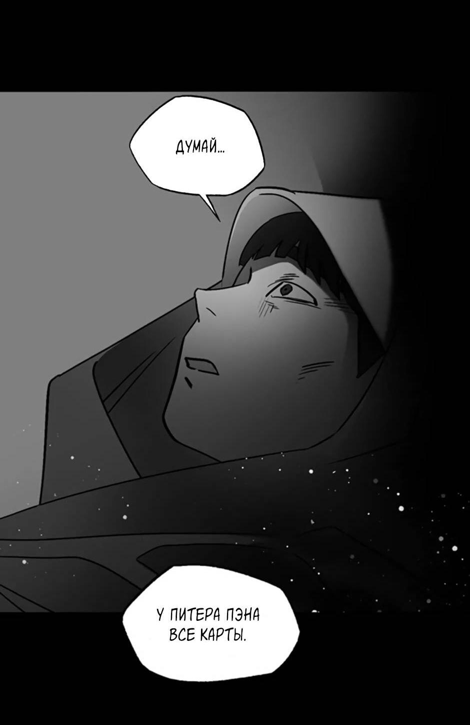 Манга Пэн Питер - Глава 81 Страница 24