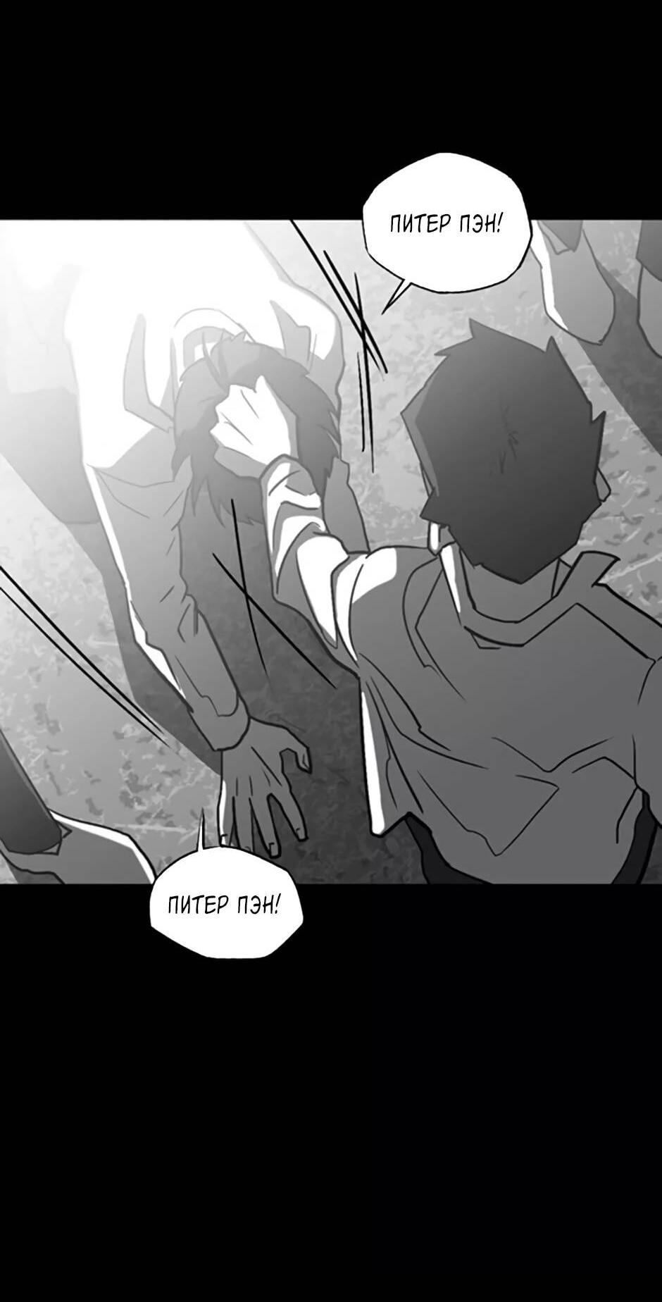 Манга Пэн Питер - Глава 81 Страница 38