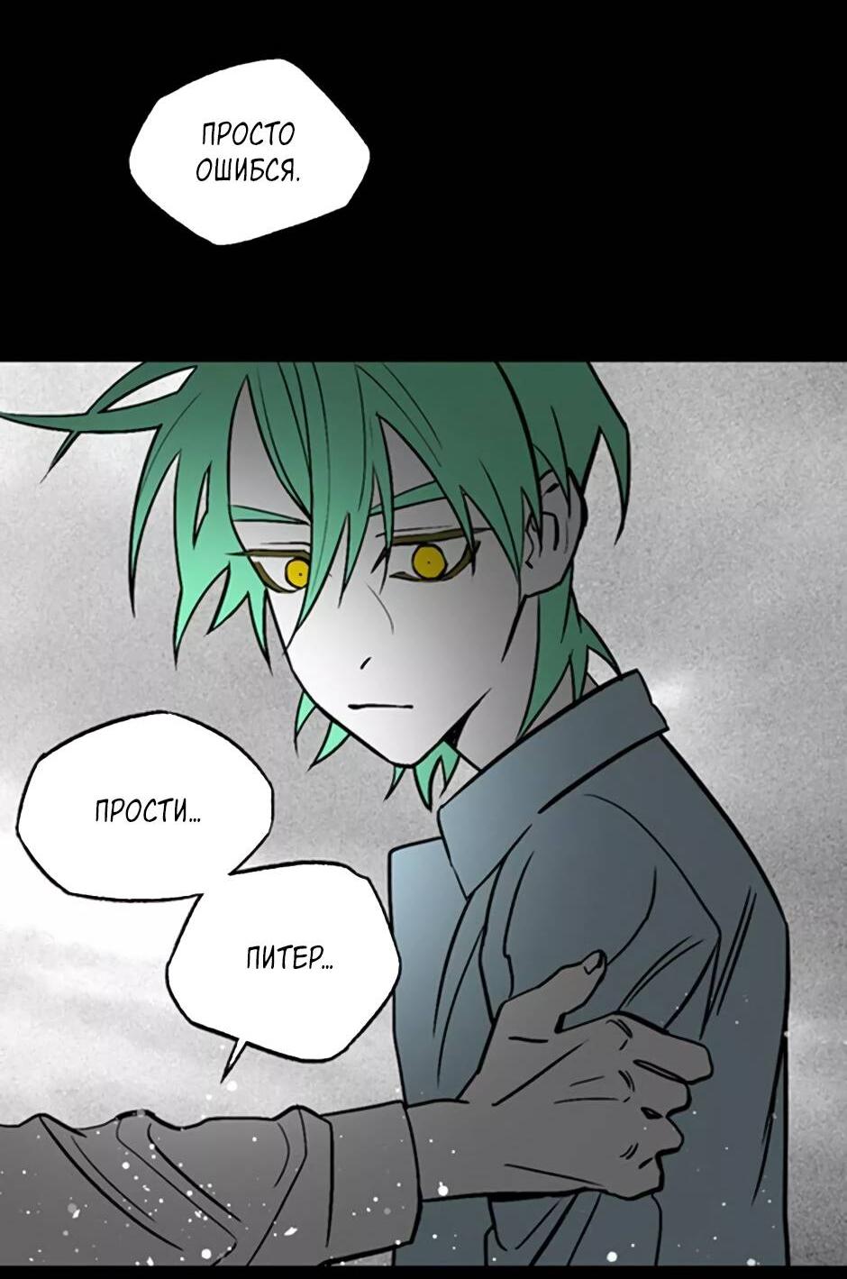 Манга Пэн Питер - Глава 81 Страница 6