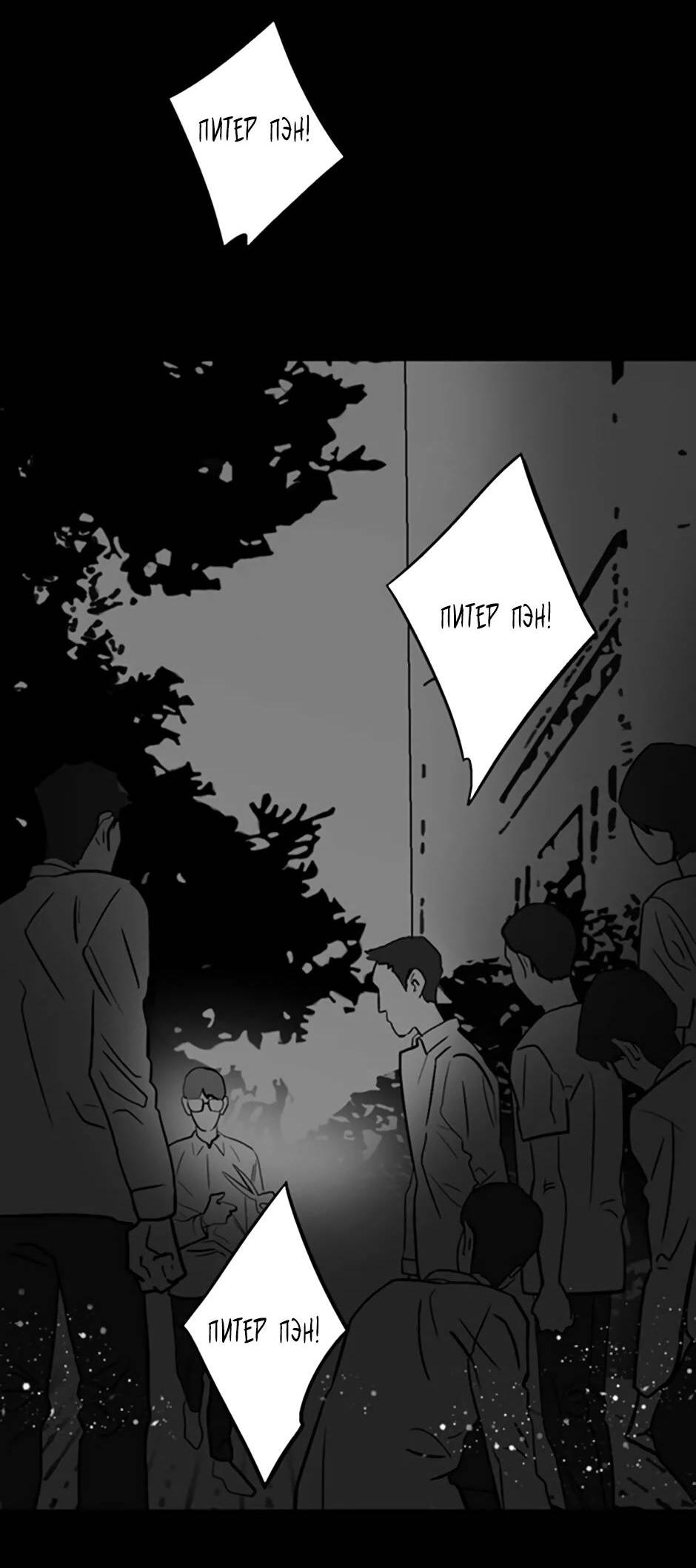 Манга Пэн Питер - Глава 81 Страница 52