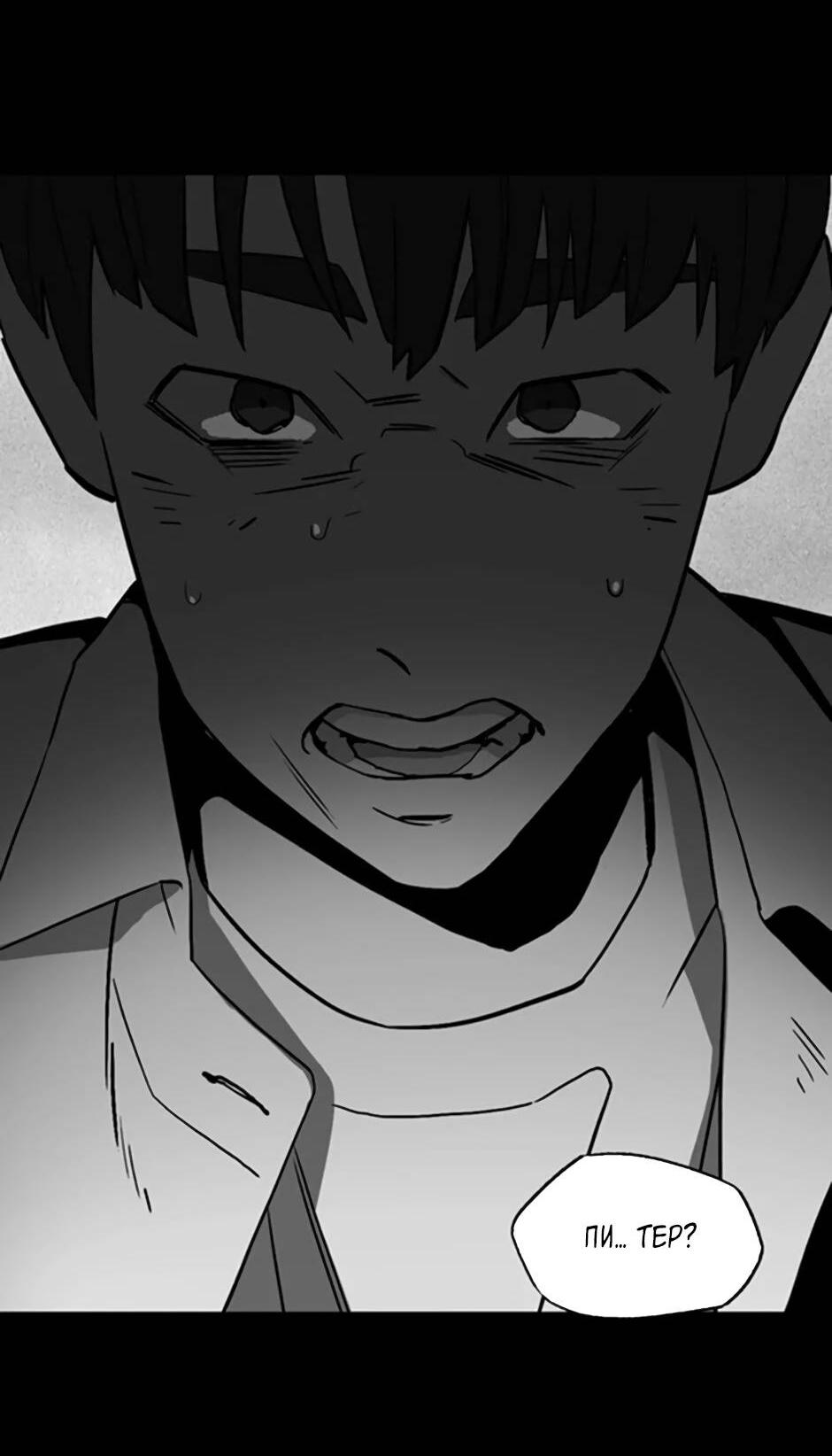 Манга Пэн Питер - Глава 81 Страница 3