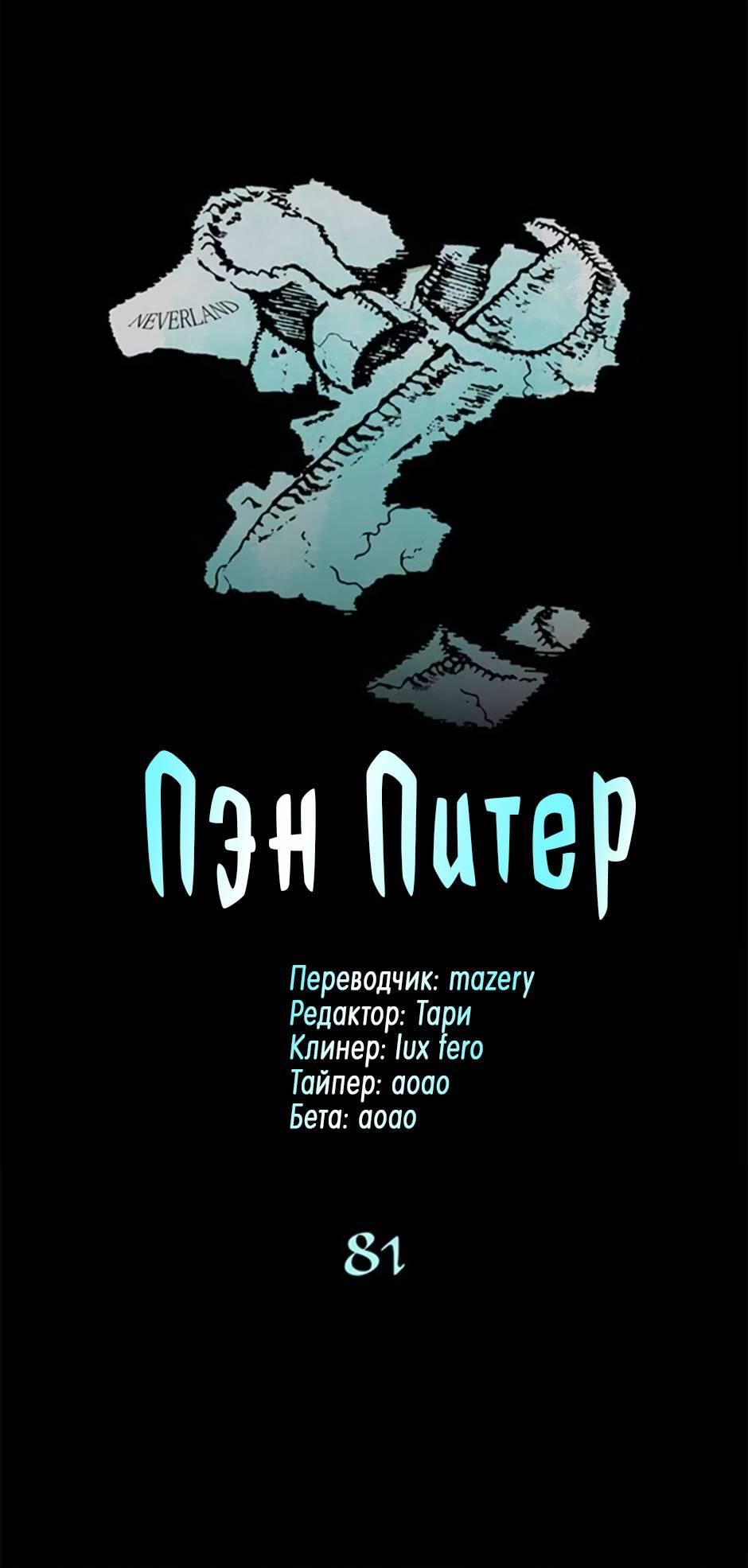 Манга Пэн Питер - Глава 81 Страница 1