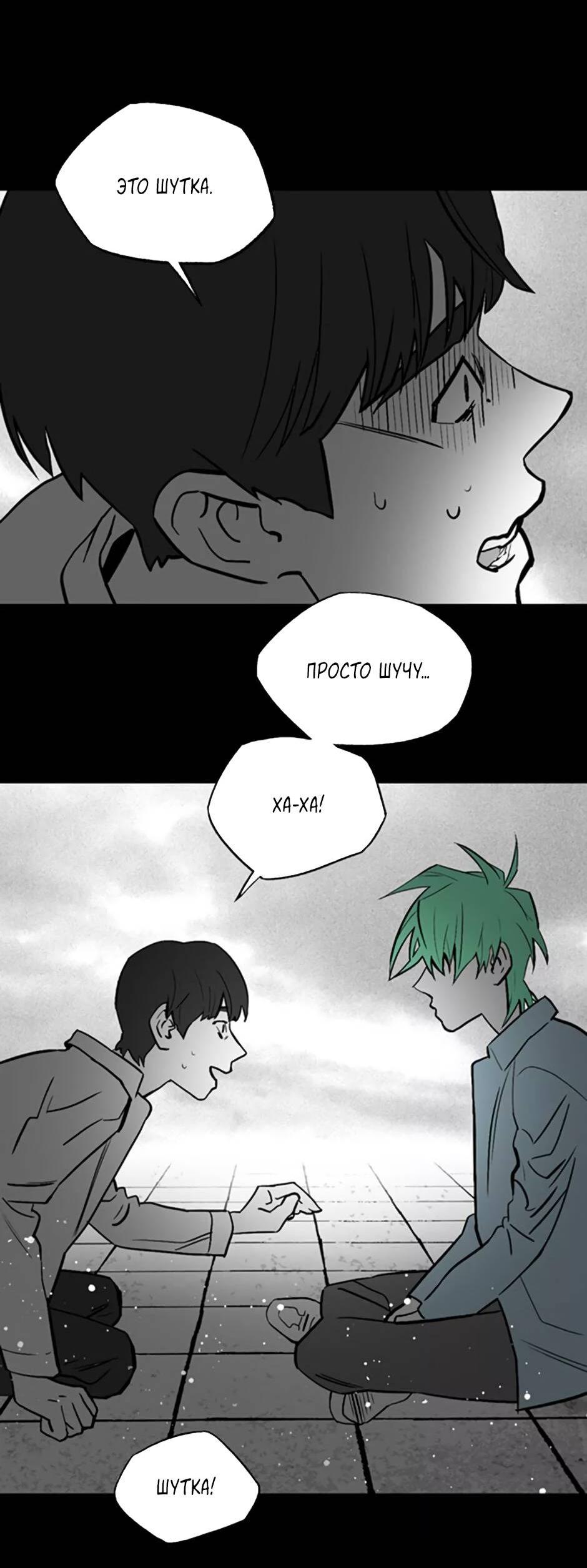 Манга Пэн Питер - Глава 81 Страница 4