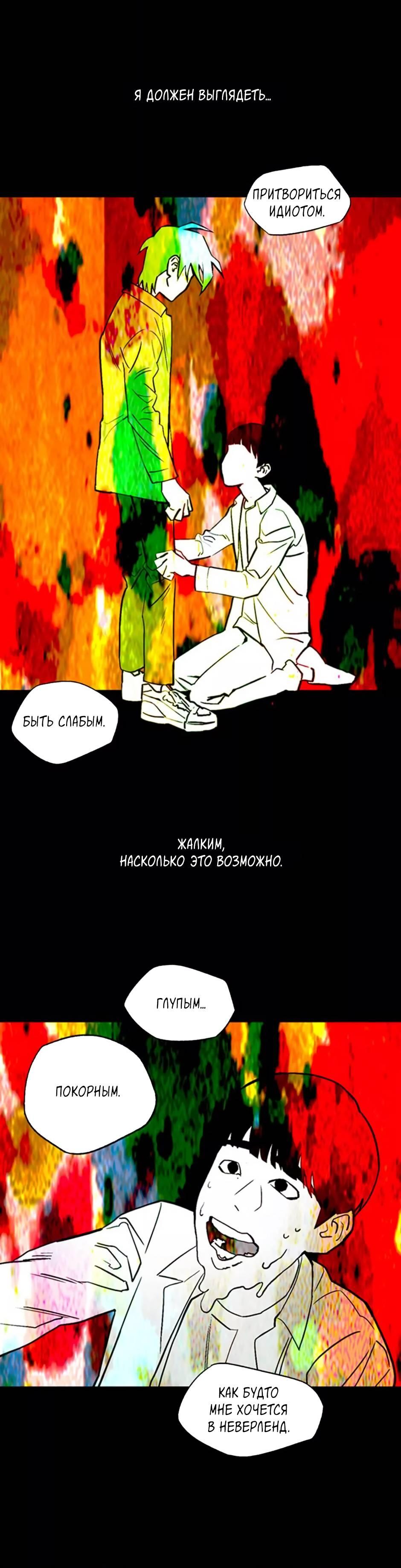 Манга Пэн Питер - Глава 81 Страница 27