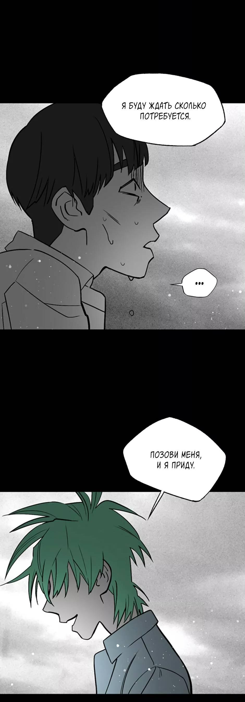 Манга Пэн Питер - Глава 81 Страница 12