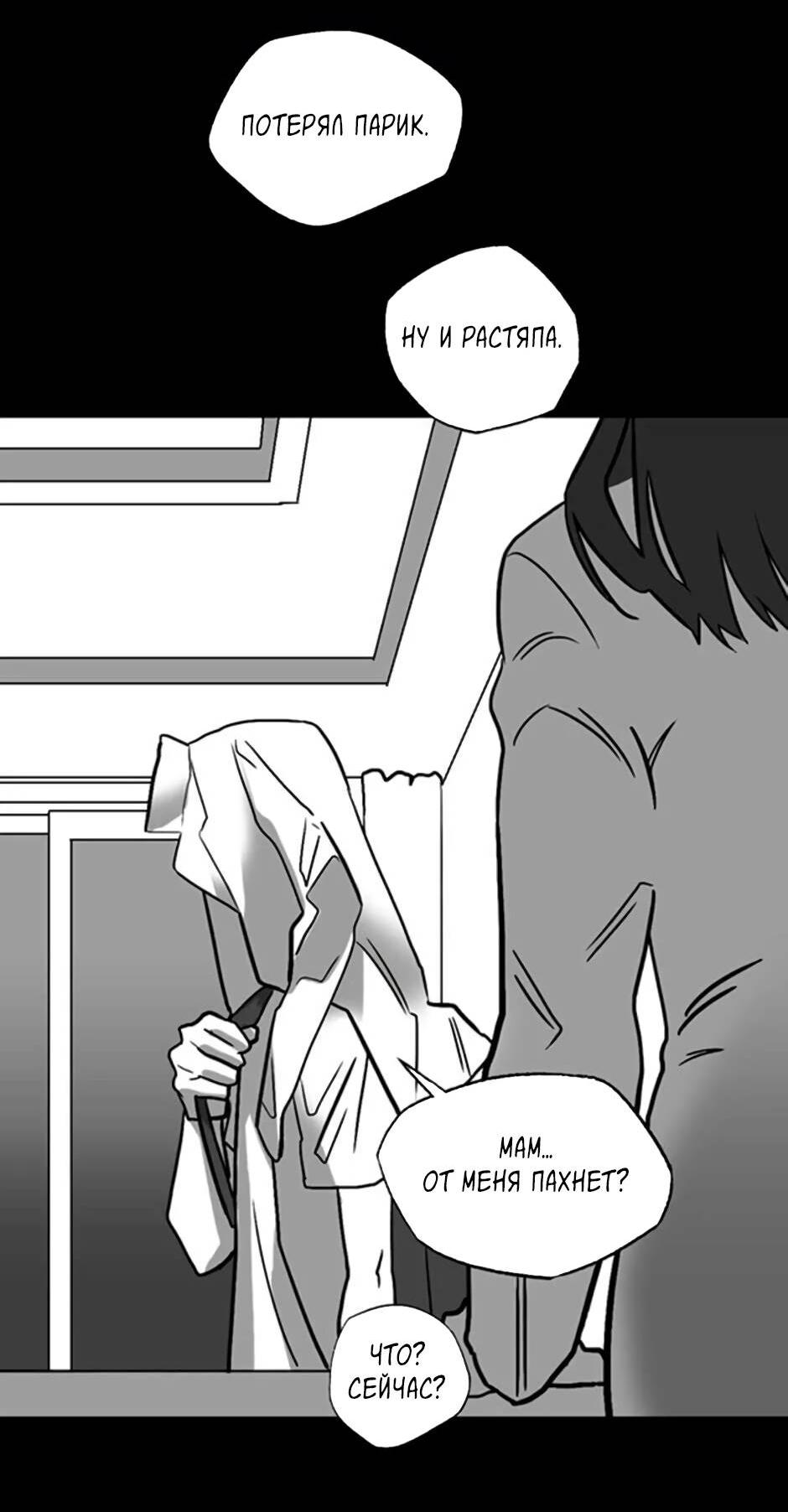 Манга Пэн Питер - Глава 81 Страница 59